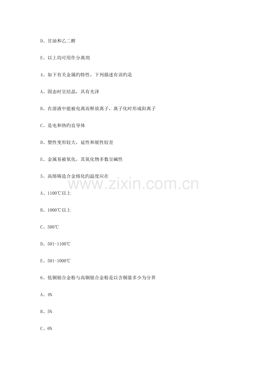 2023年职业医师资格知识点口腔材料学.docx_第2页