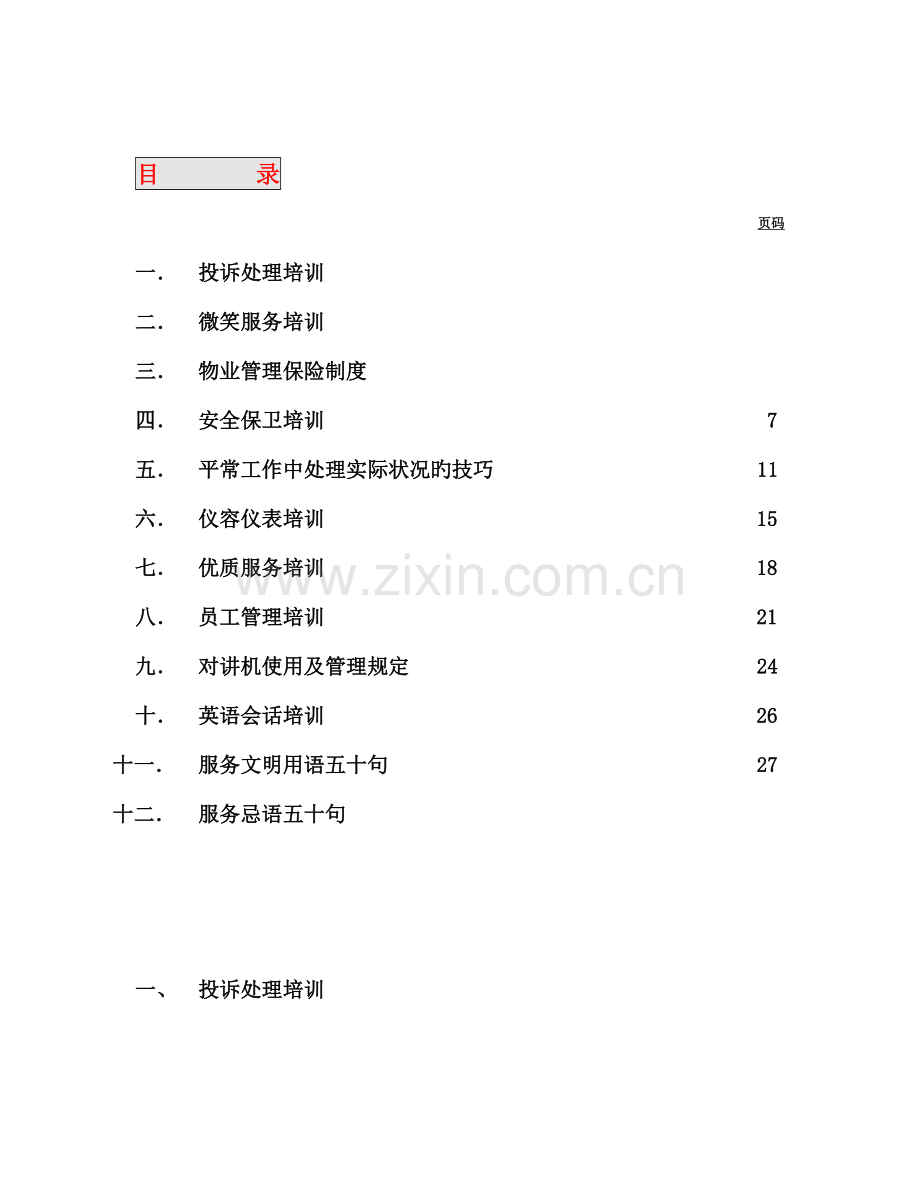 物业培训基本手册.doc_第2页