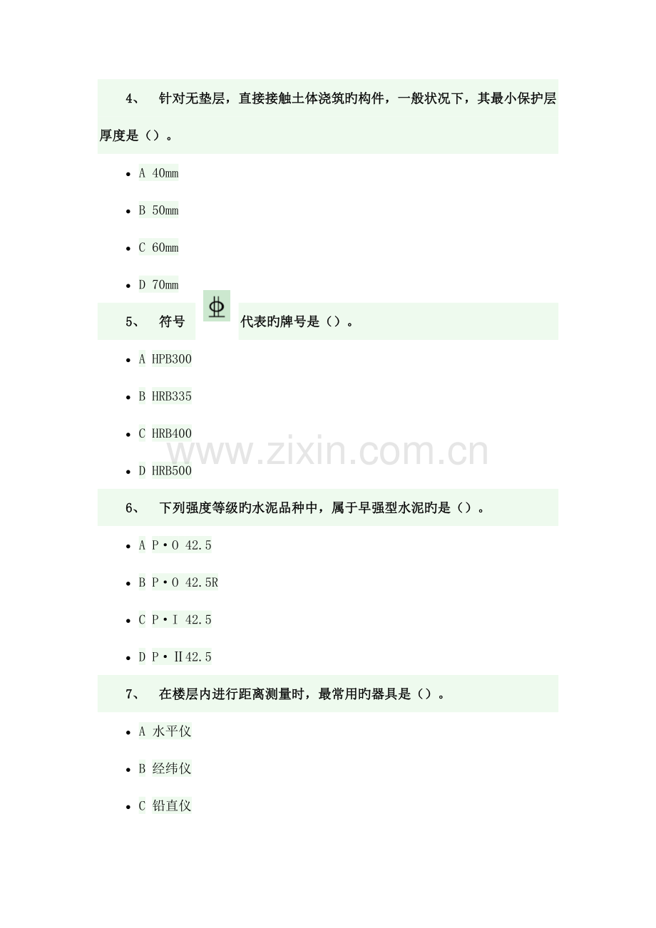 2023年二级建造师建筑工程管理与实务真题.docx_第2页