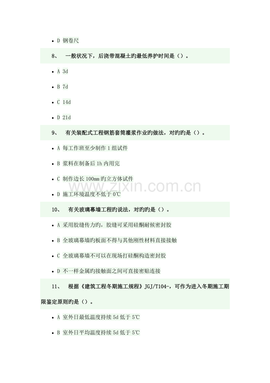 2023年二级建造师建筑工程管理与实务真题.docx_第3页