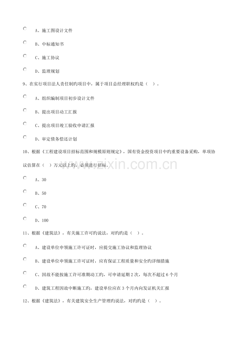 2023年监理工程师概论真题.doc_第3页