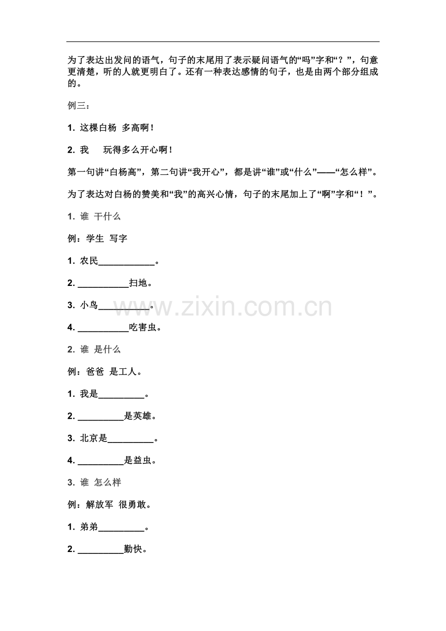 一年级语文基本句式训练.doc_第3页