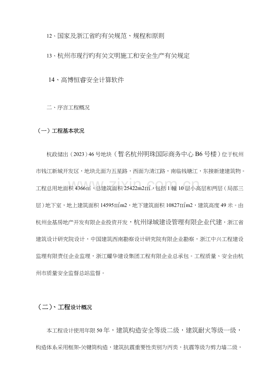 单侧支模施工方案.doc_第3页