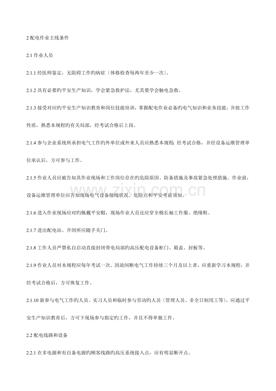 2023年国家电网公司电力安全工作规程配电部分试行.doc_第2页