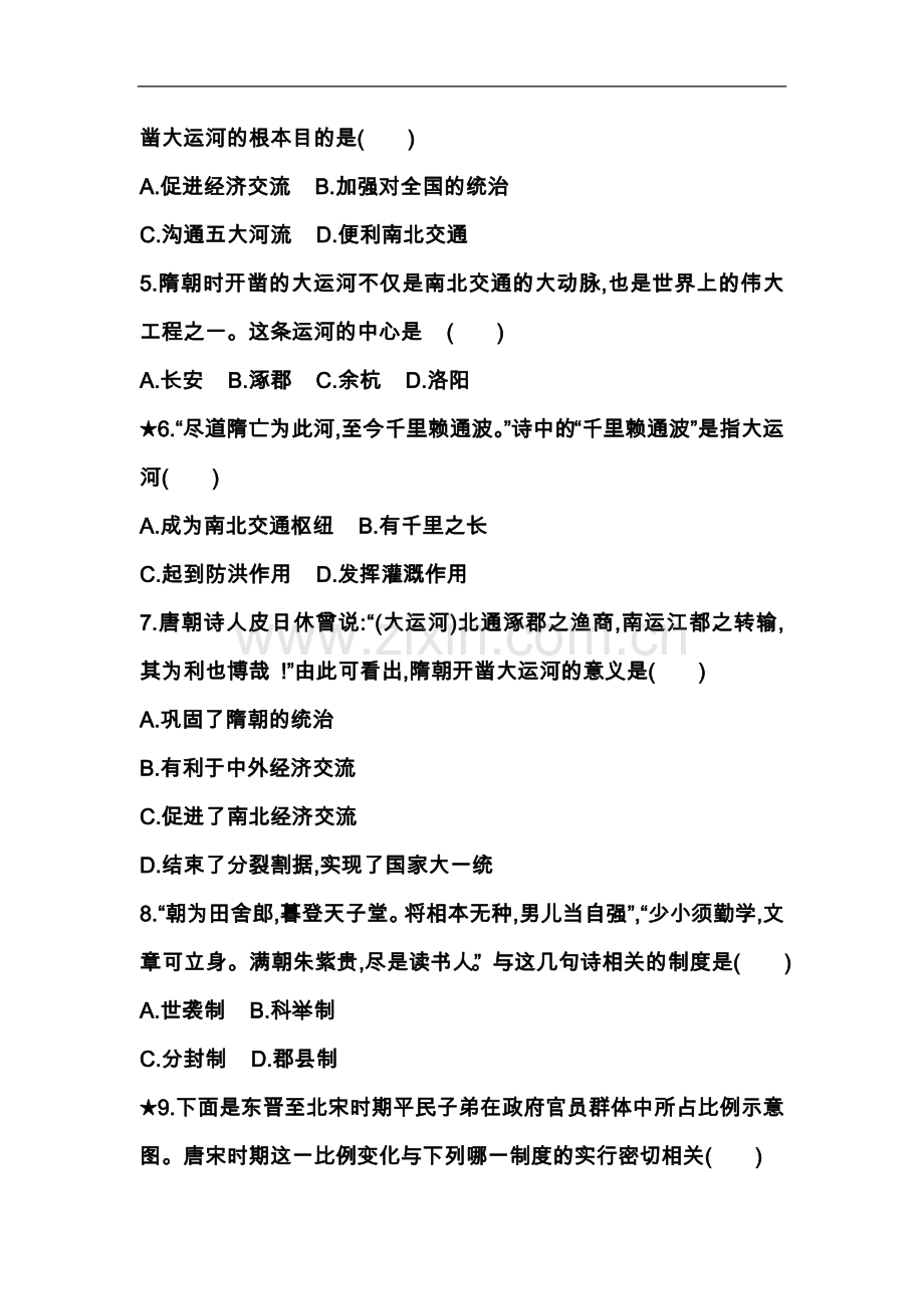 七年级历史下册隋朝的统一与灭亡同步练习(含答案新人教版).docx_第3页