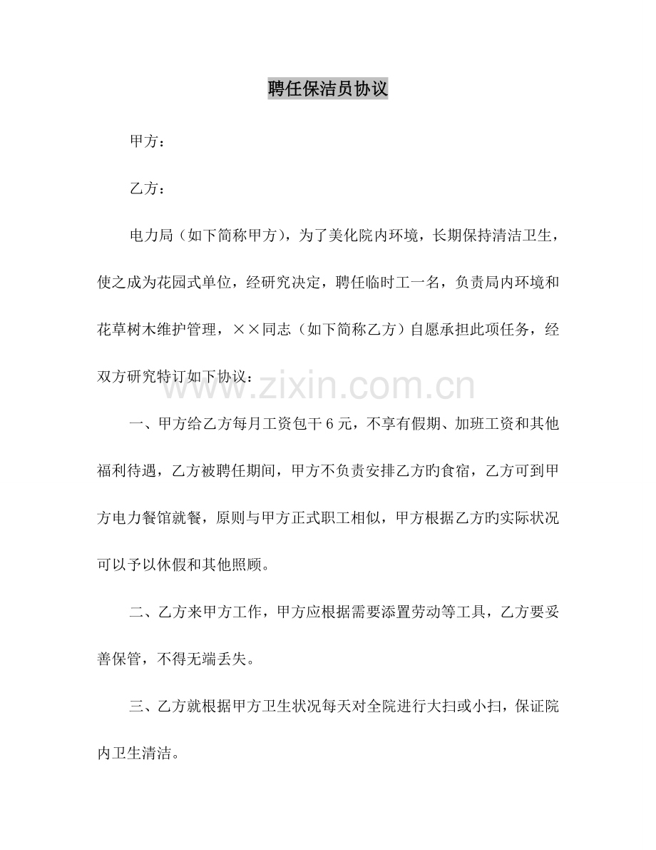 2023年聘用保洁员合同.doc_第2页