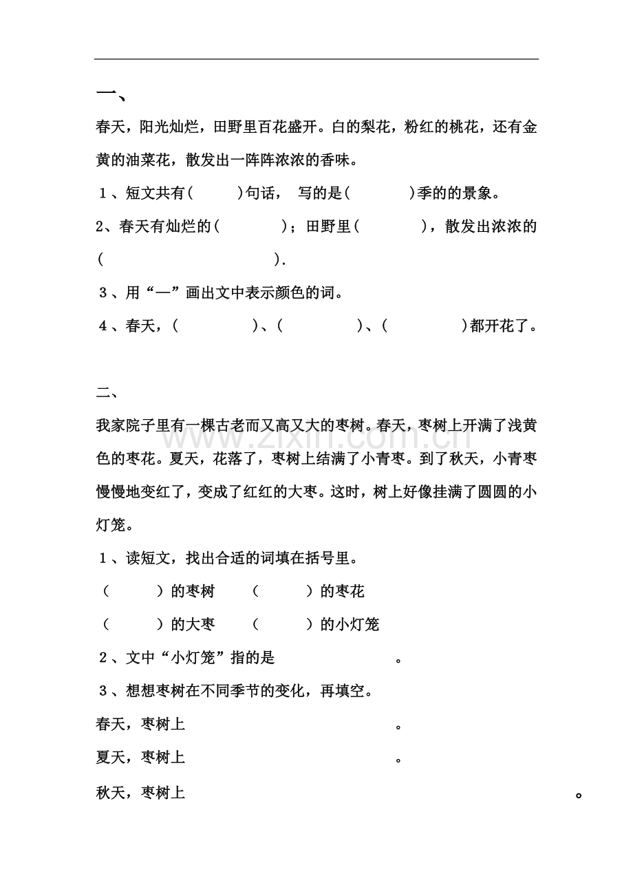 一年级下册语文阅读练习题(同名12646).doc_第2页