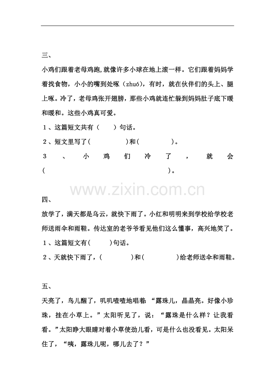 一年级下册语文阅读练习题(同名12646).doc_第3页