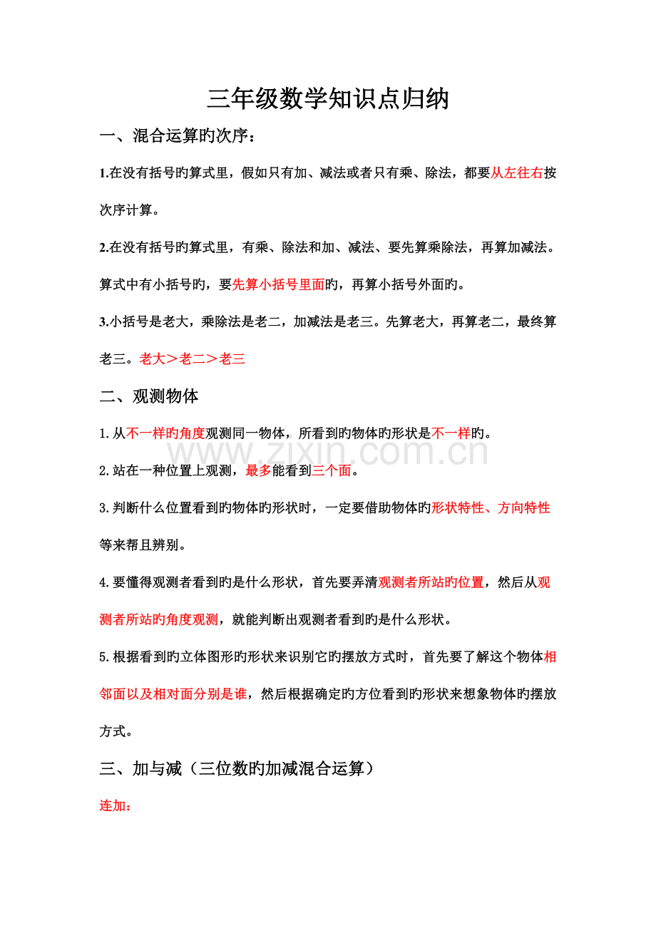 2023年北师大三年级数学知识点归纳.doc_第1页