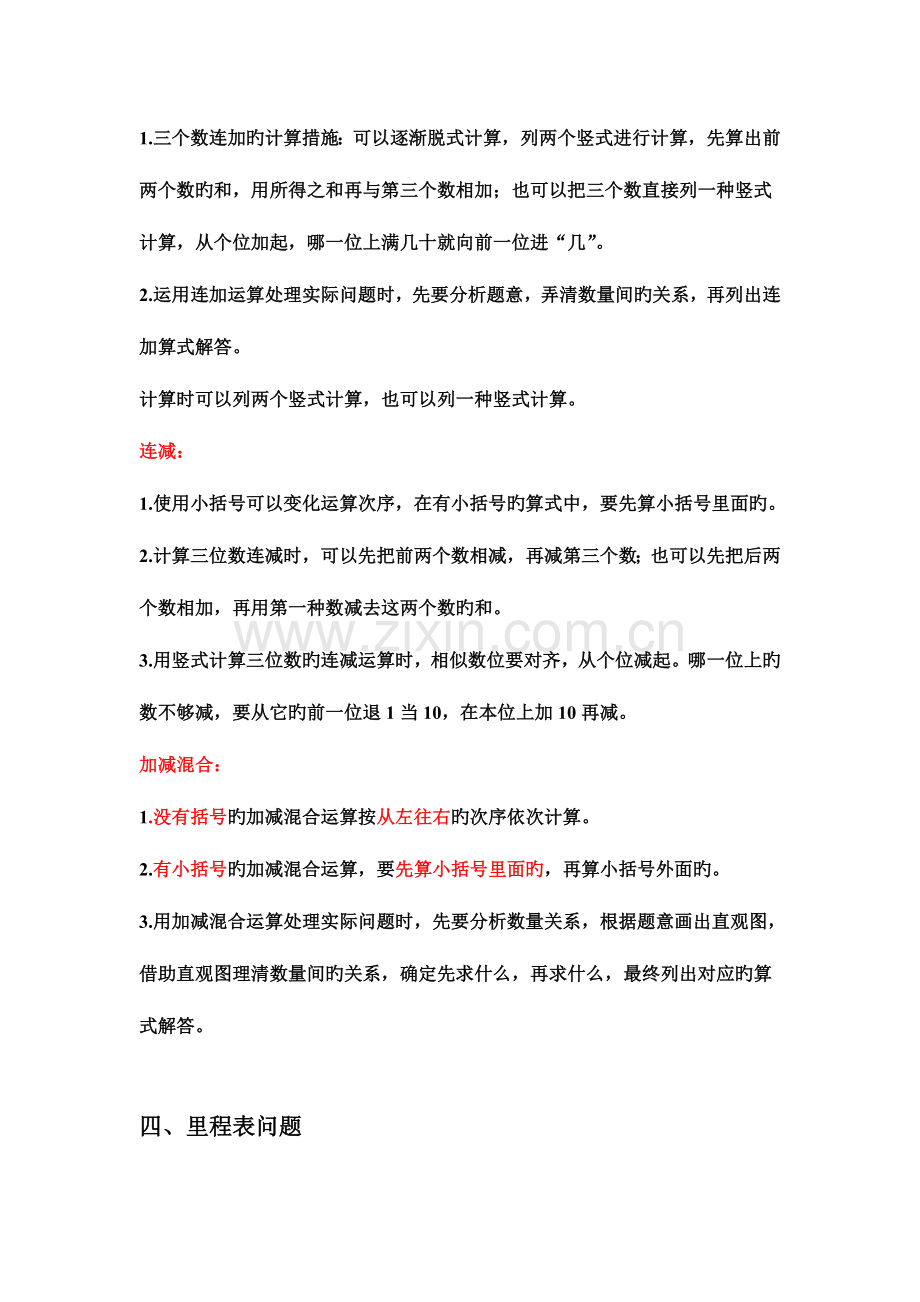 2023年北师大三年级数学知识点归纳.doc_第2页