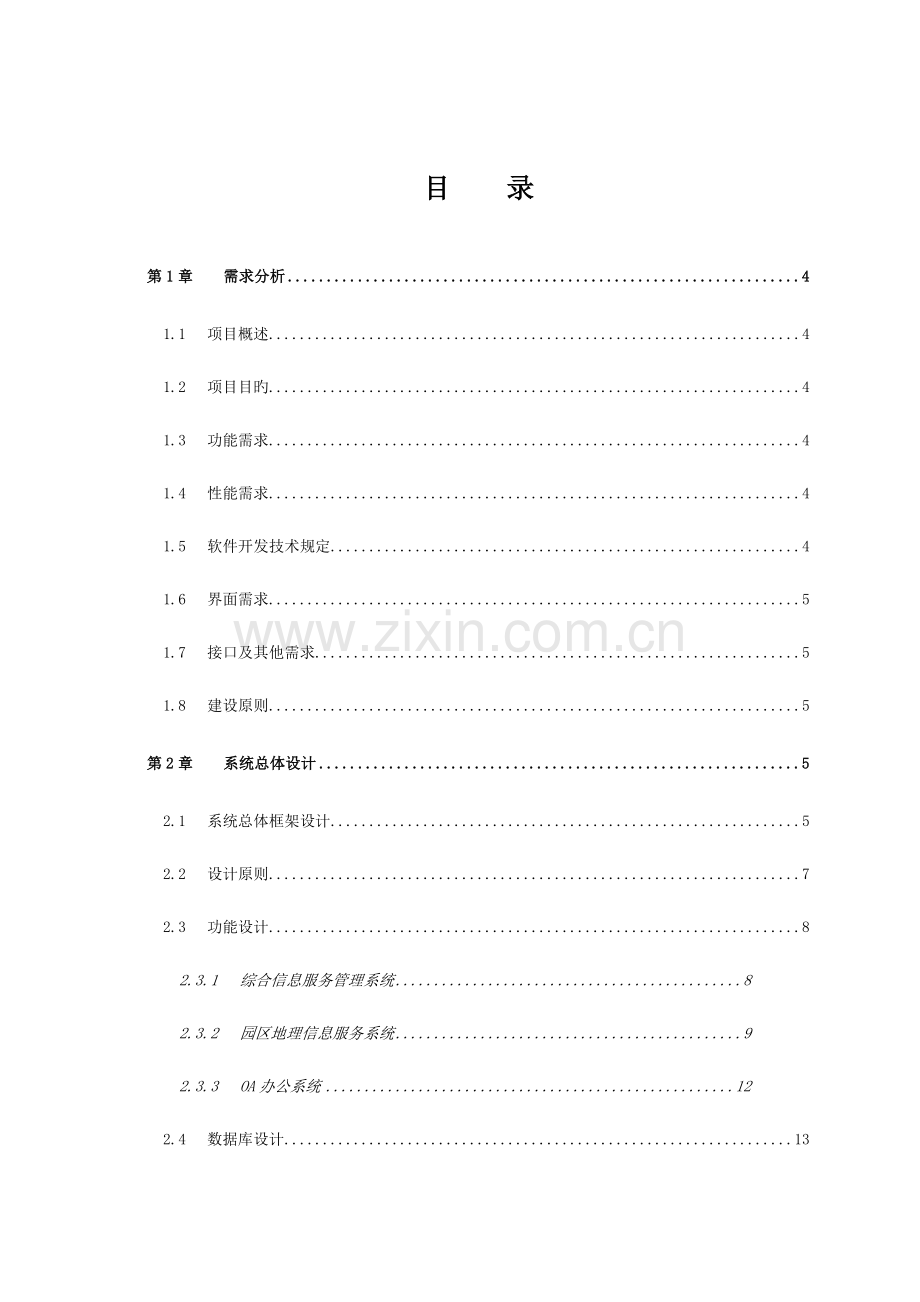 智慧农业建设方案.doc_第3页