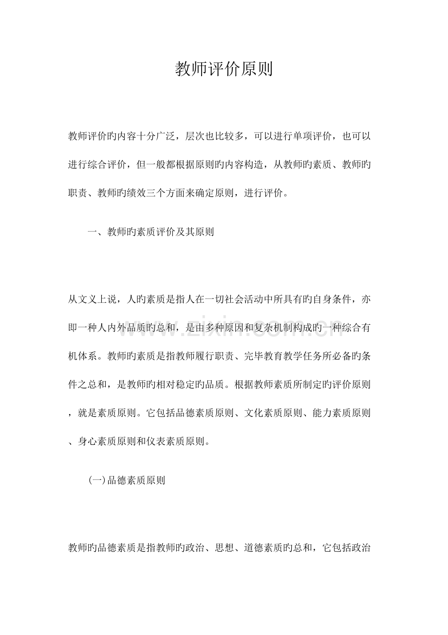 教师评价标准.docx_第2页