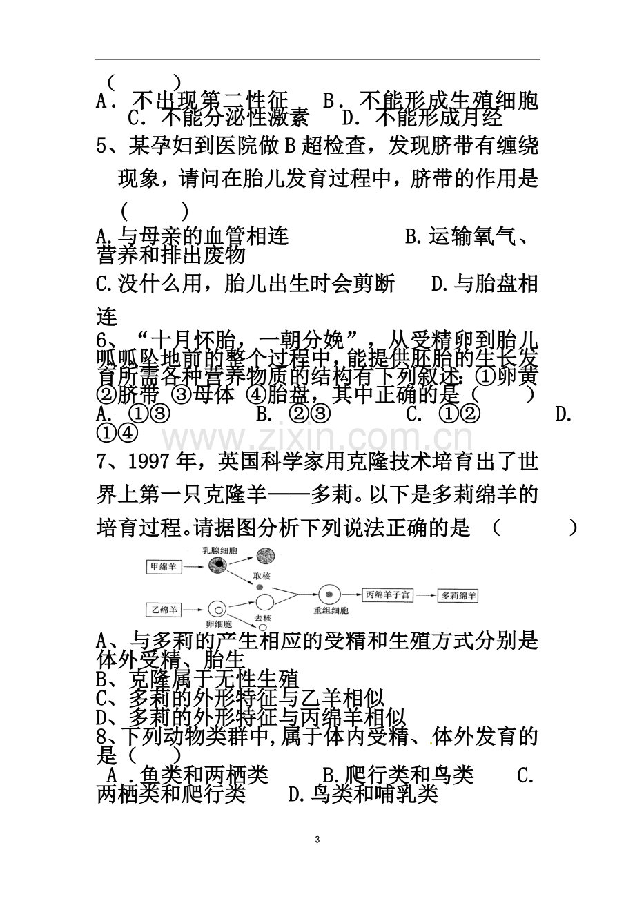 七年级科学下学期第一次月考(含答案).doc_第3页