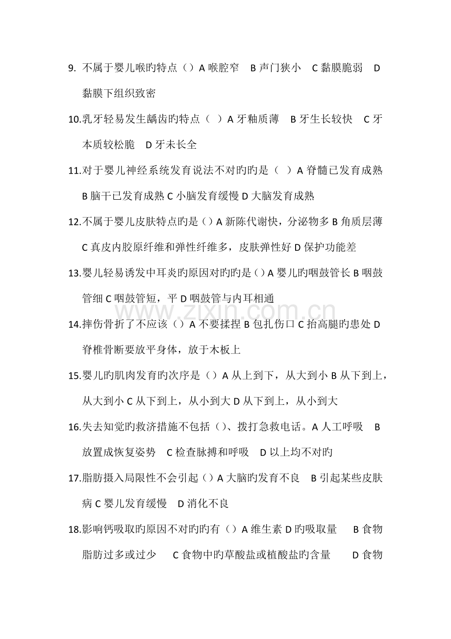 2023年育婴师高级理论复习资料.docx_第2页