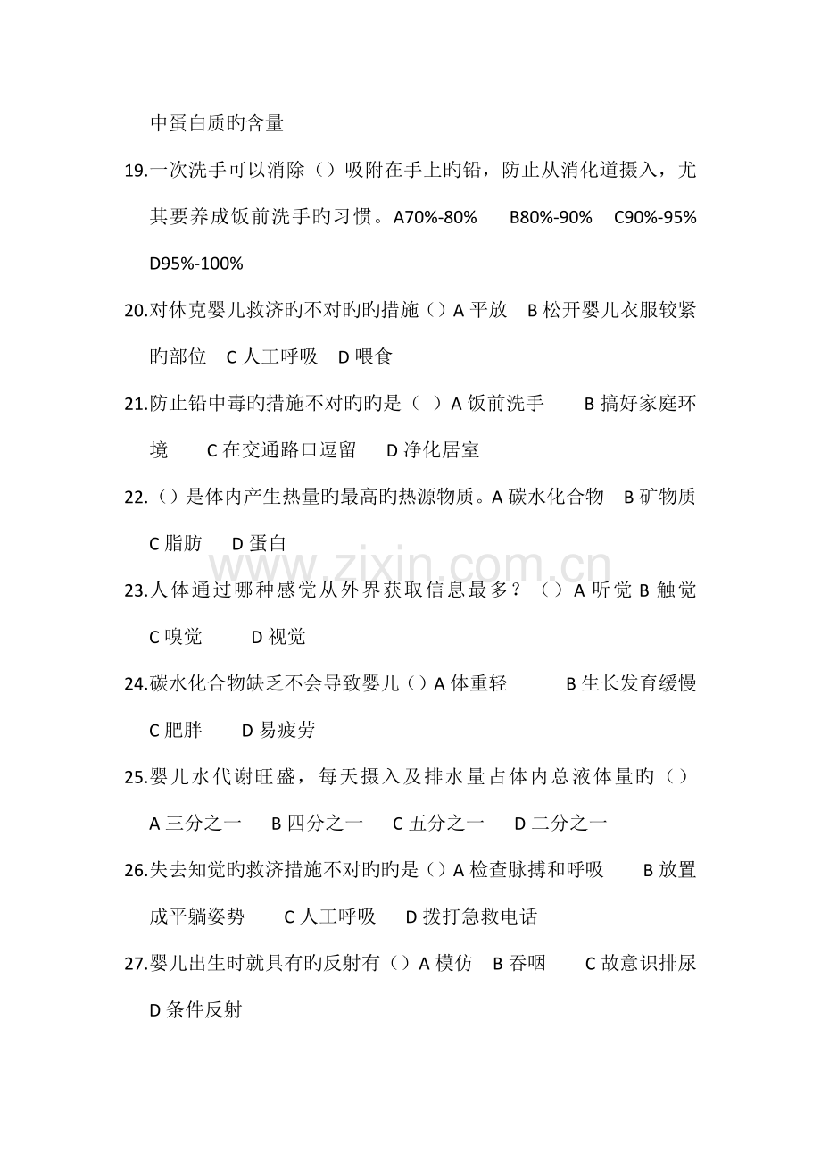 2023年育婴师高级理论复习资料.docx_第3页