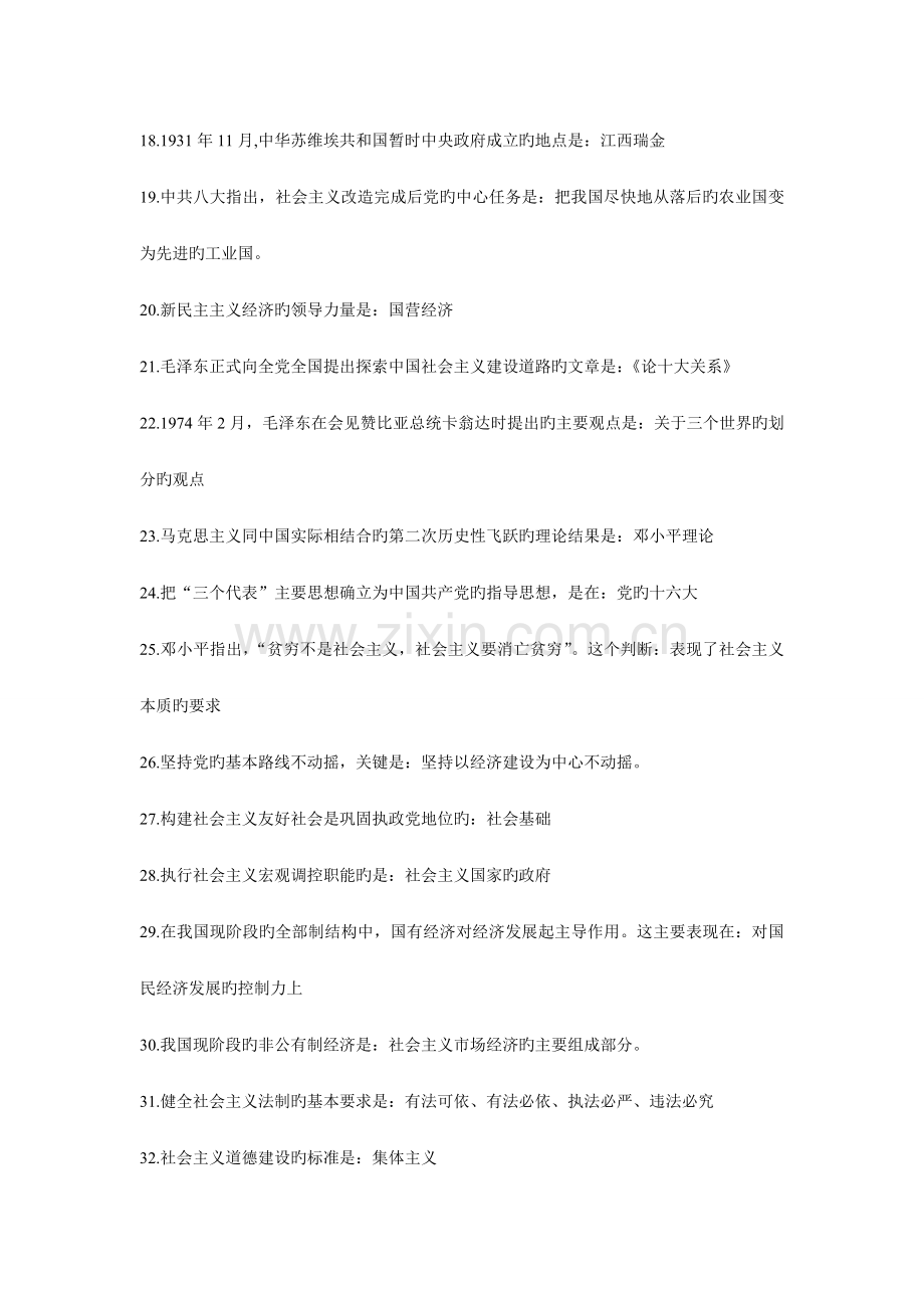 成人高考政治复习题.doc_第2页