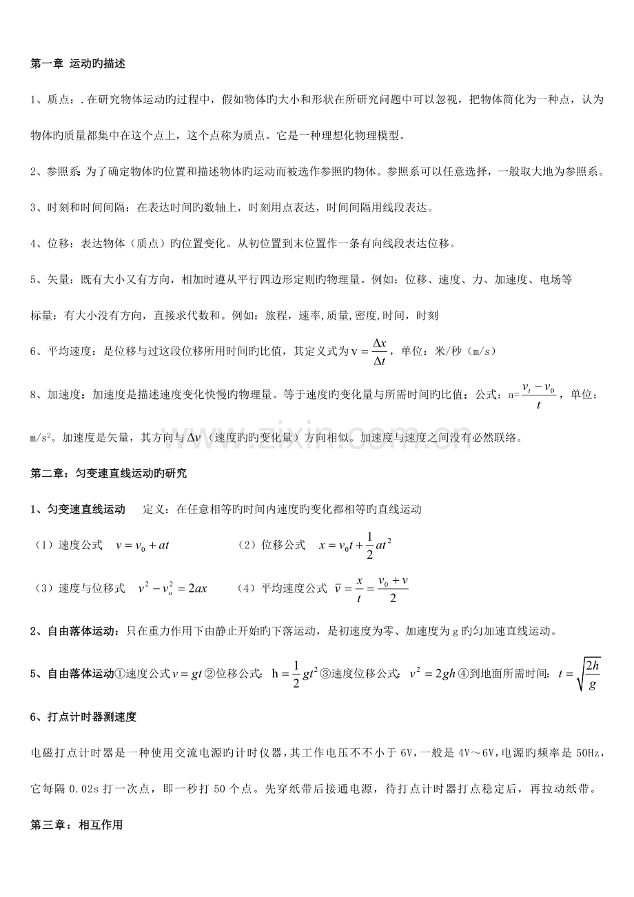 2023年物理学考复习知识点.doc_第1页