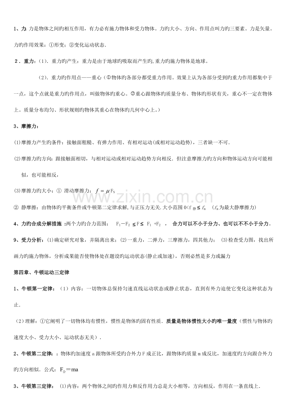 2023年物理学考复习知识点.doc_第2页