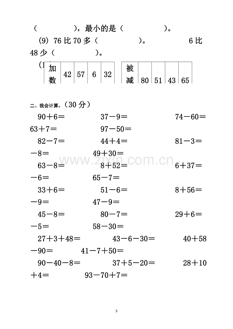 一年级数学下册期末总复习试题全集.doc_第3页