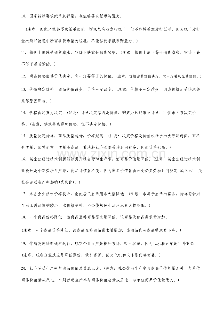 高考政治易错易混知识点归纳分析.doc_第2页