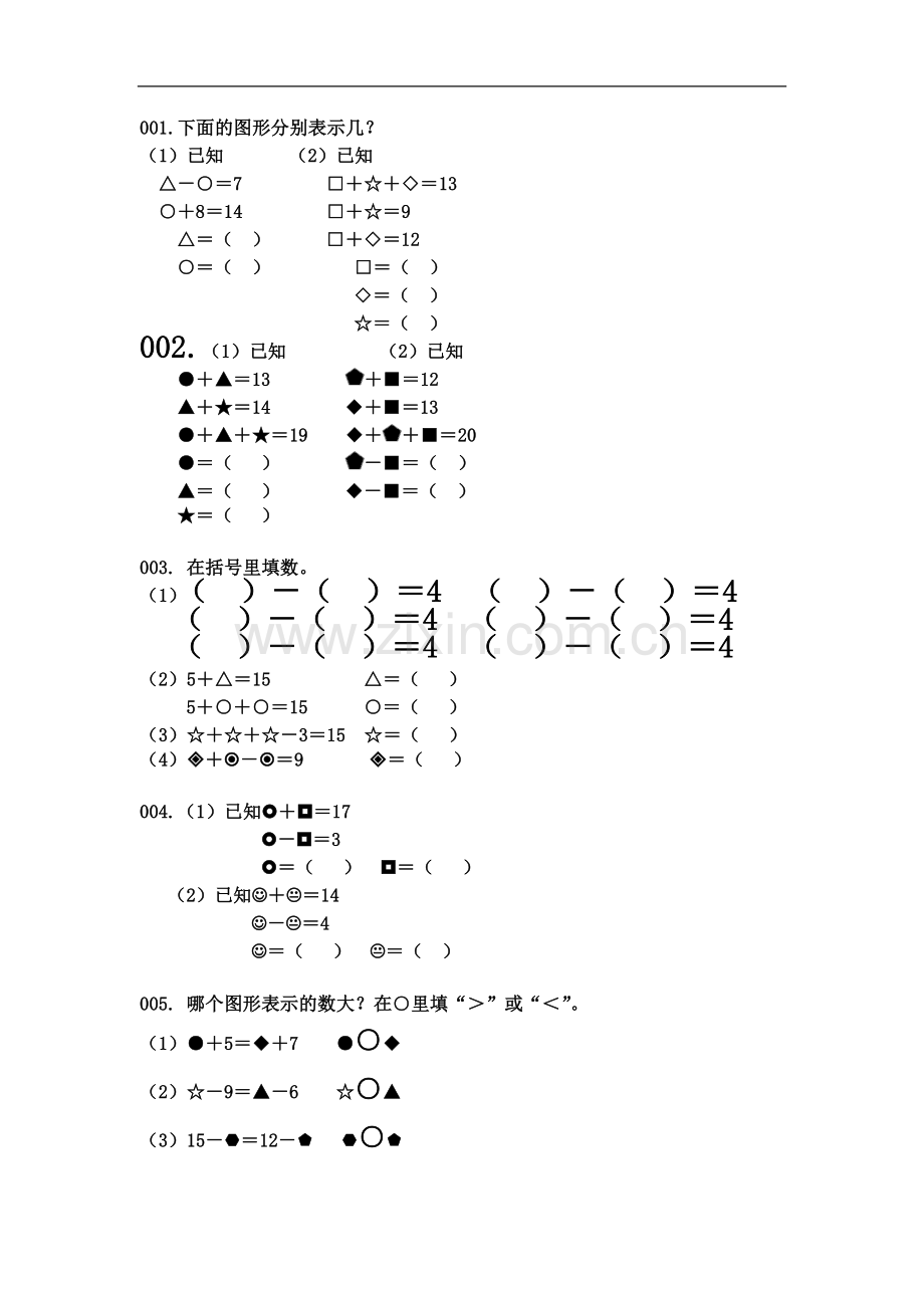 一年级下册思维训练题汇总.doc_第2页