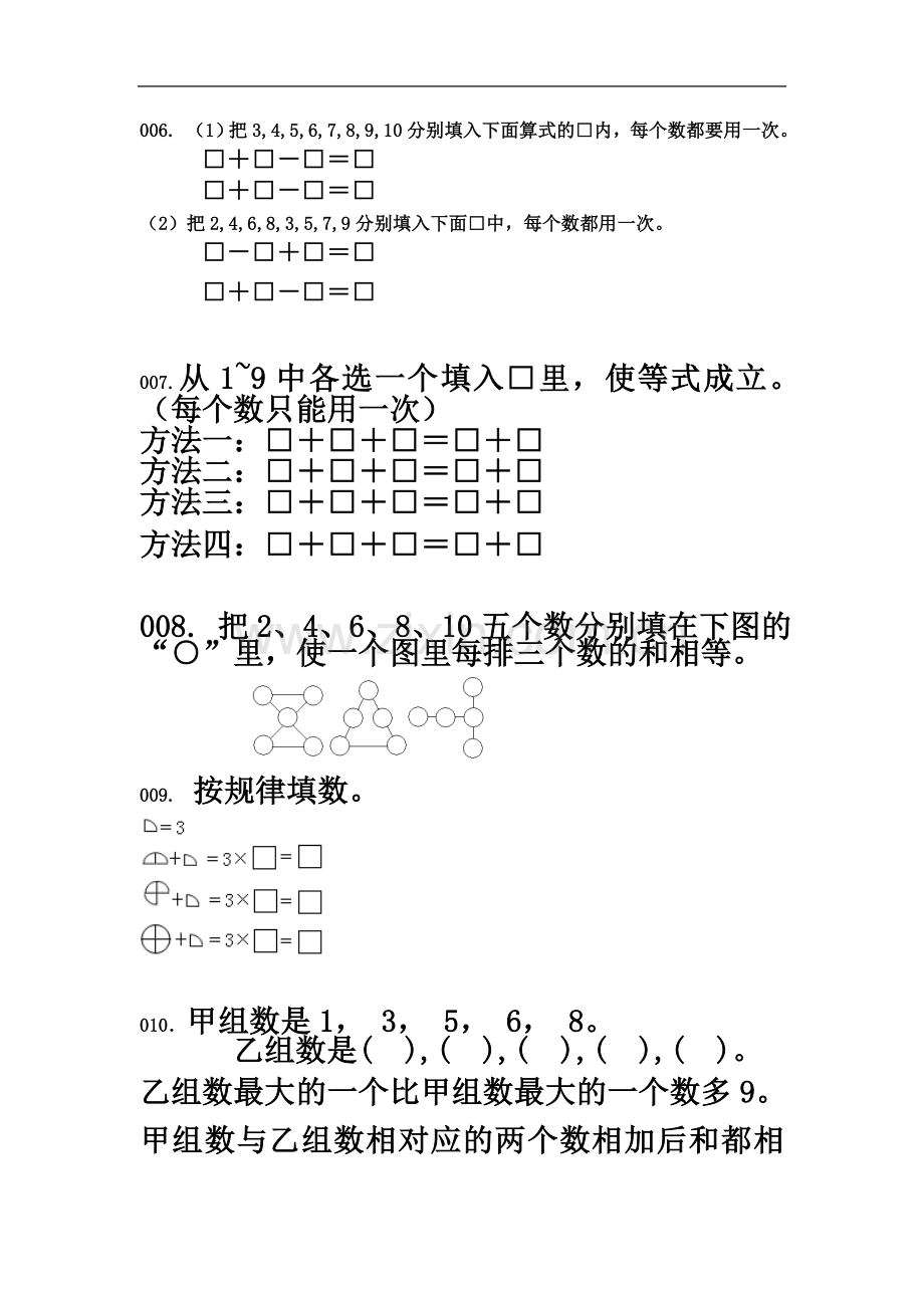 一年级下册思维训练题汇总.doc_第3页