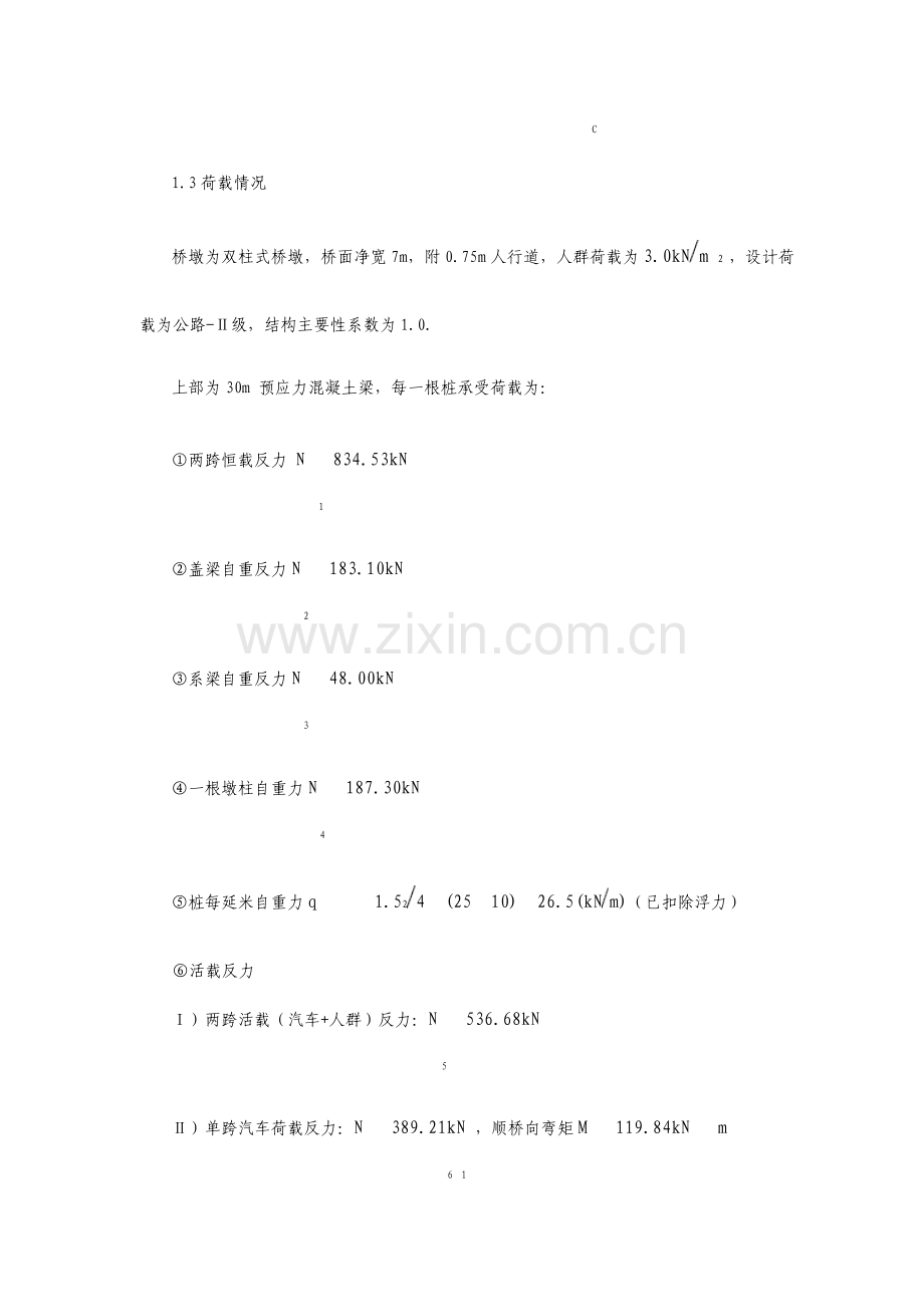 单排桩基础计算算例.doc_第2页