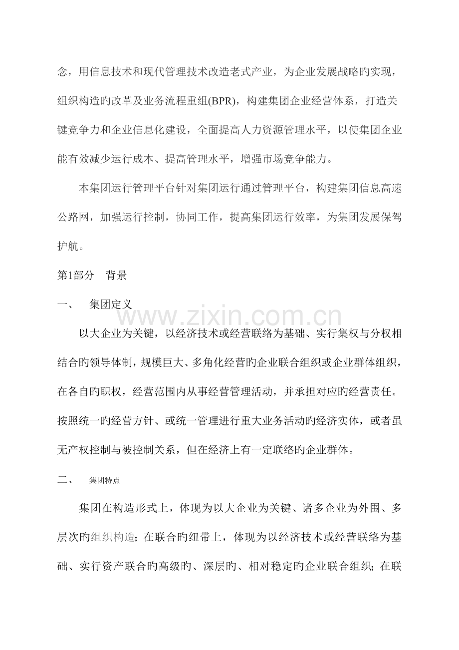 集团运营管理系统.docx_第2页