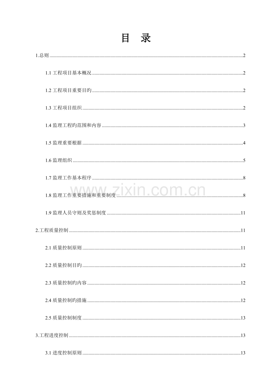 农田水利监理规划.doc_第1页