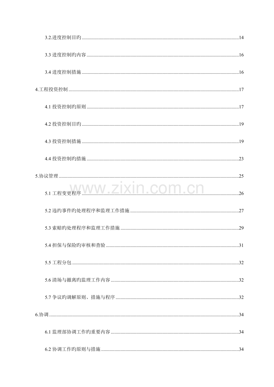 农田水利监理规划.doc_第2页