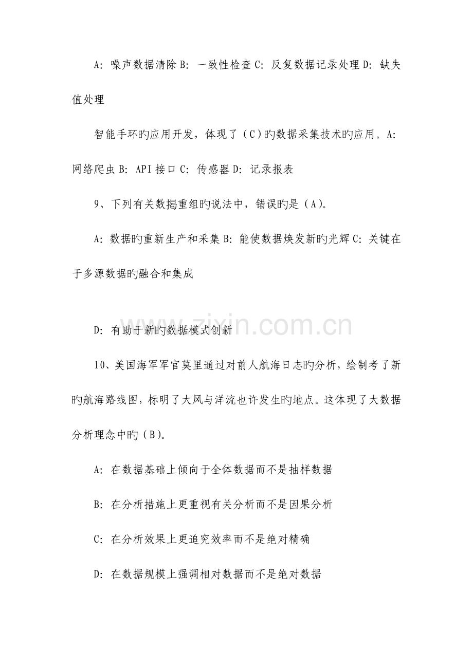 大数据复习题答案.doc_第2页