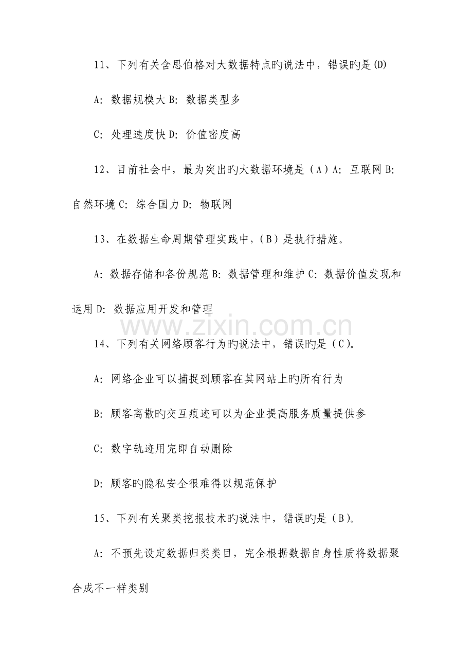 大数据复习题答案.doc_第3页