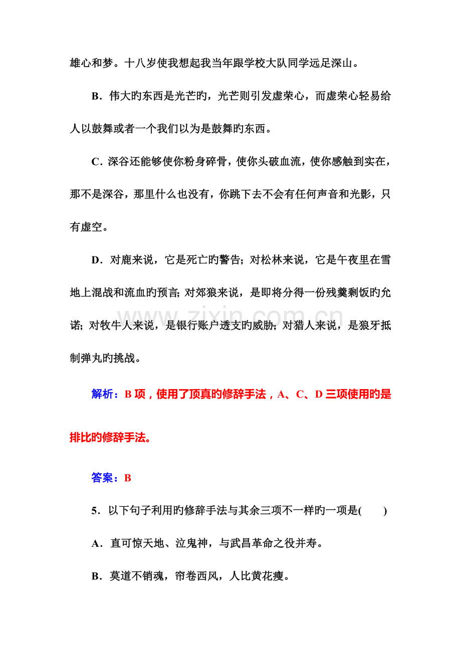 高中语文学业水平测试专题六-修辞手法学业水平过关版含答案.doc_第3页