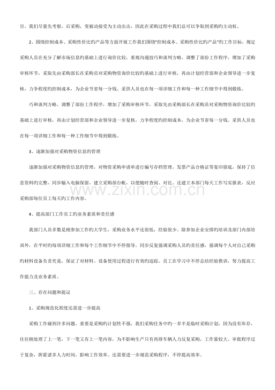 2023年采购部工作总结归纳与计划.docx_第3页