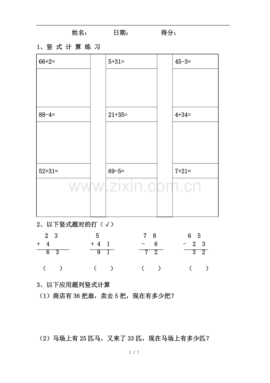 一年级下册数学竖式计算练习题汇总(同名16433).doc_第2页