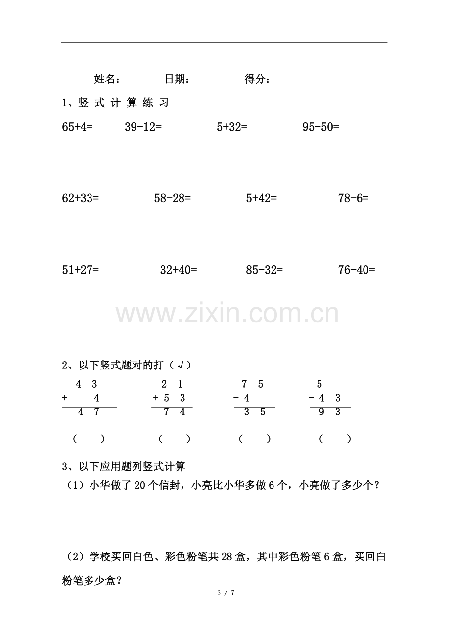 一年级下册数学竖式计算练习题汇总(同名16433).doc_第3页