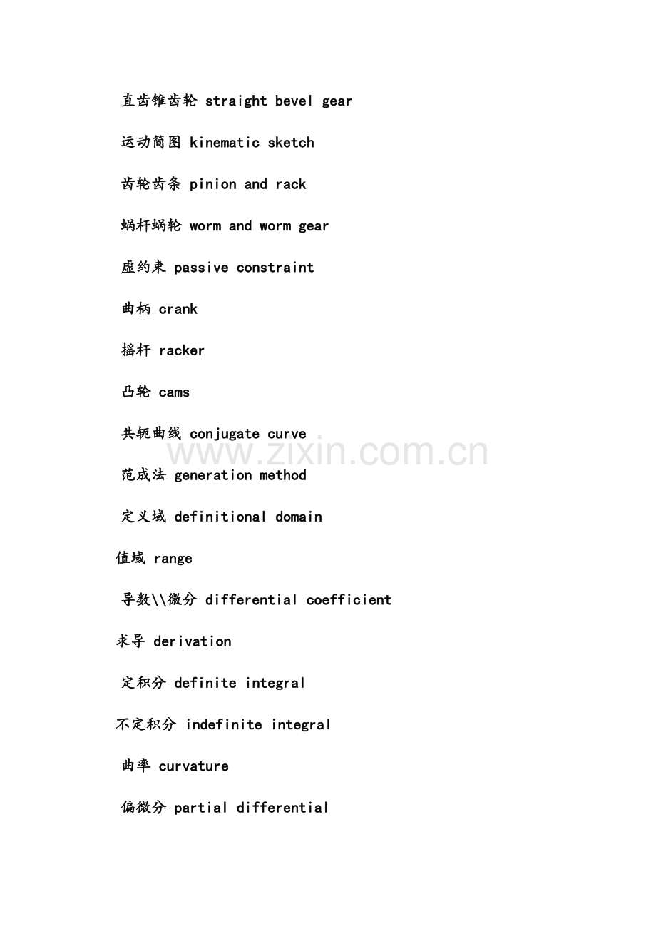 机械专业术语英文翻译.doc_第3页