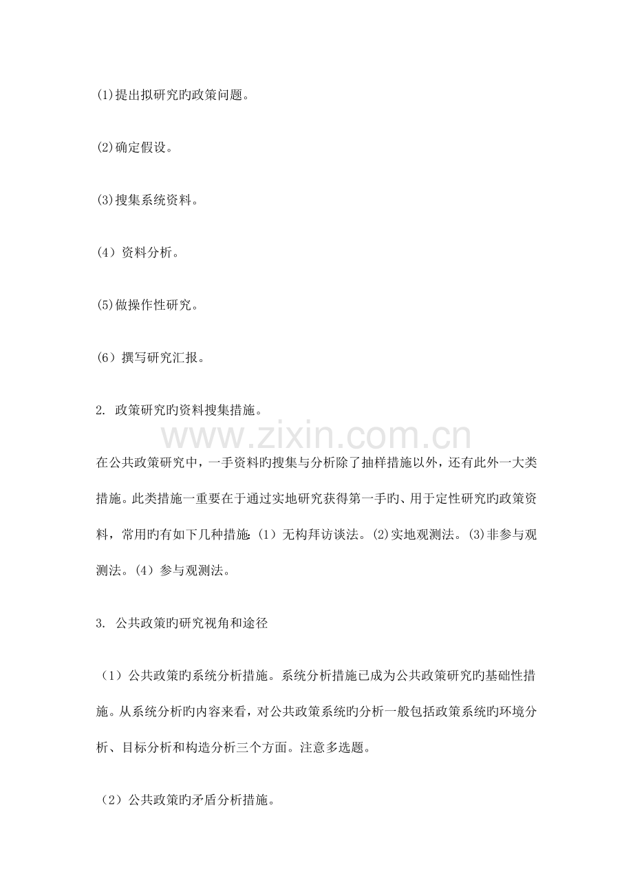 2023年公共政策自考复习.docx_第3页