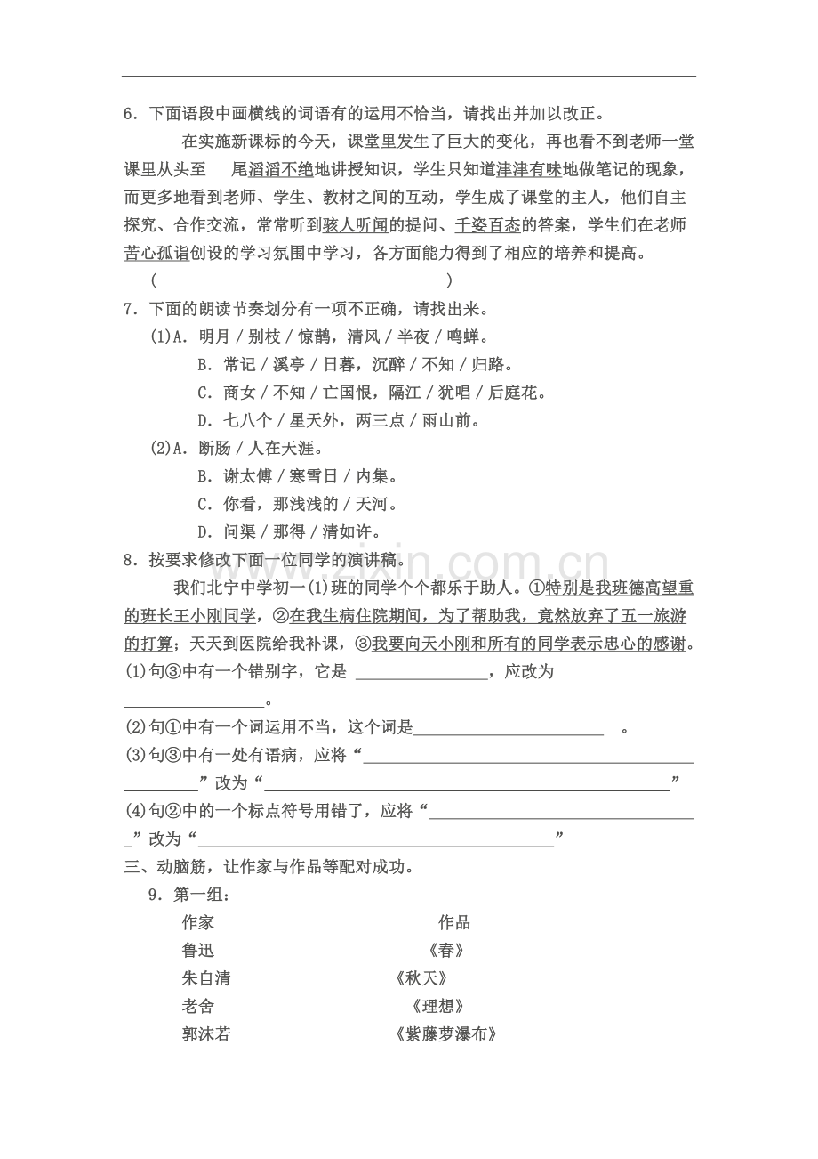 七年级语文上册期末基础知识复习题.doc_第3页