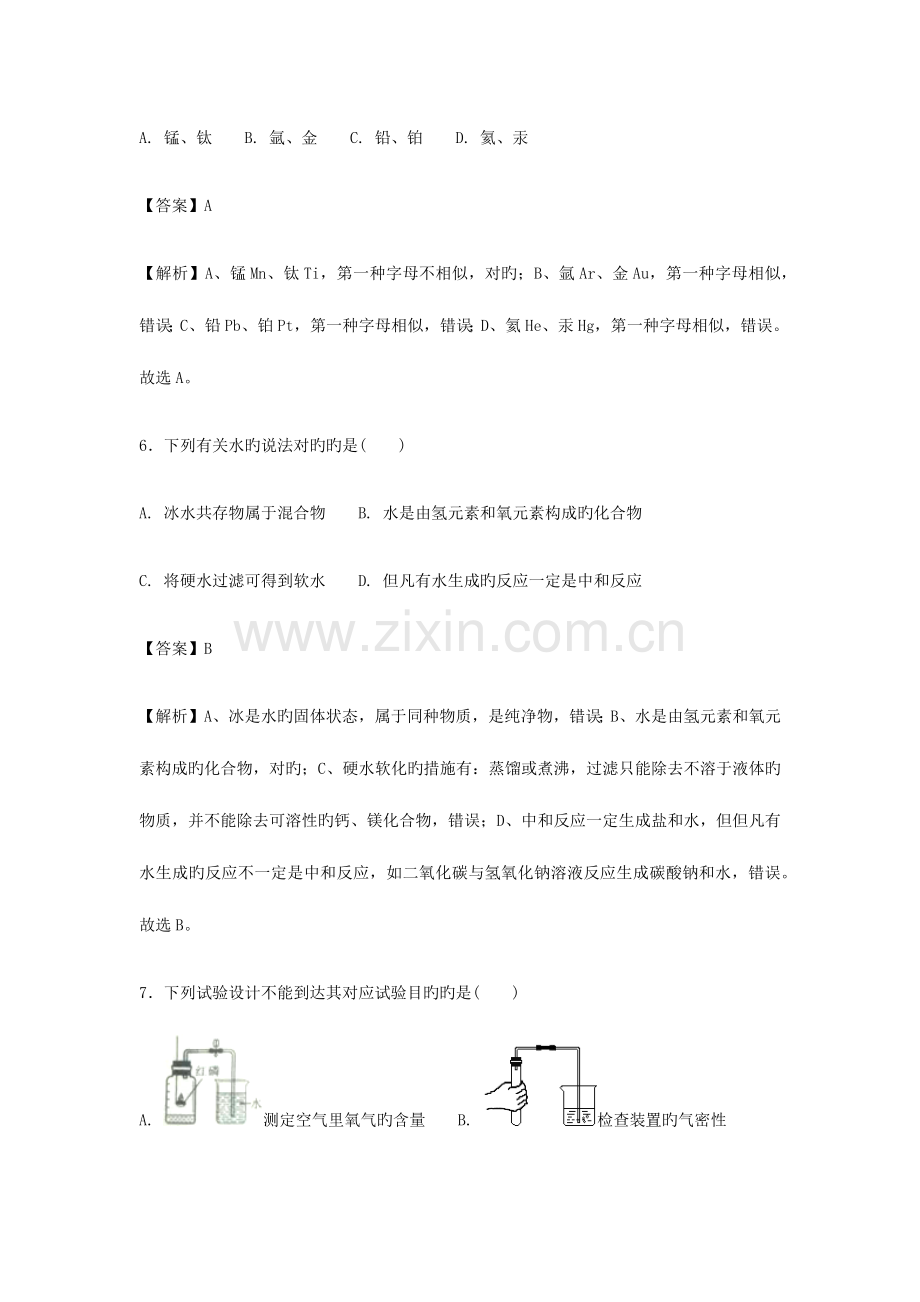 2023年河南省中考化学真题.doc_第3页