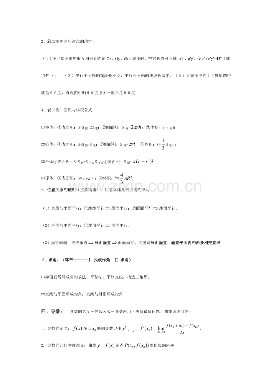 2023年高二数学期末复习知识点总结.doc_第3页