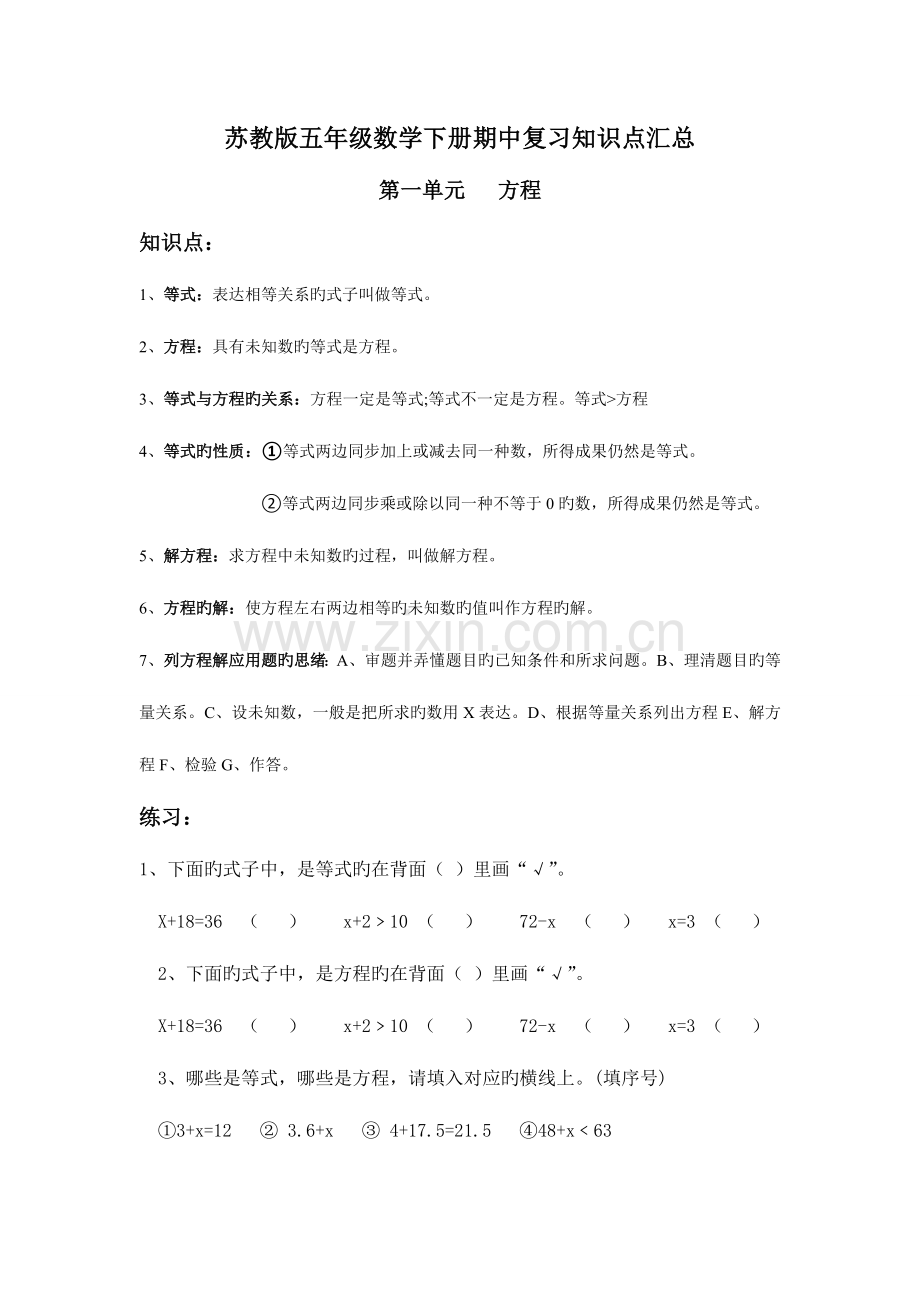 2023年苏教版五年级数学下册期中复习知识点汇总及习题.doc_第1页