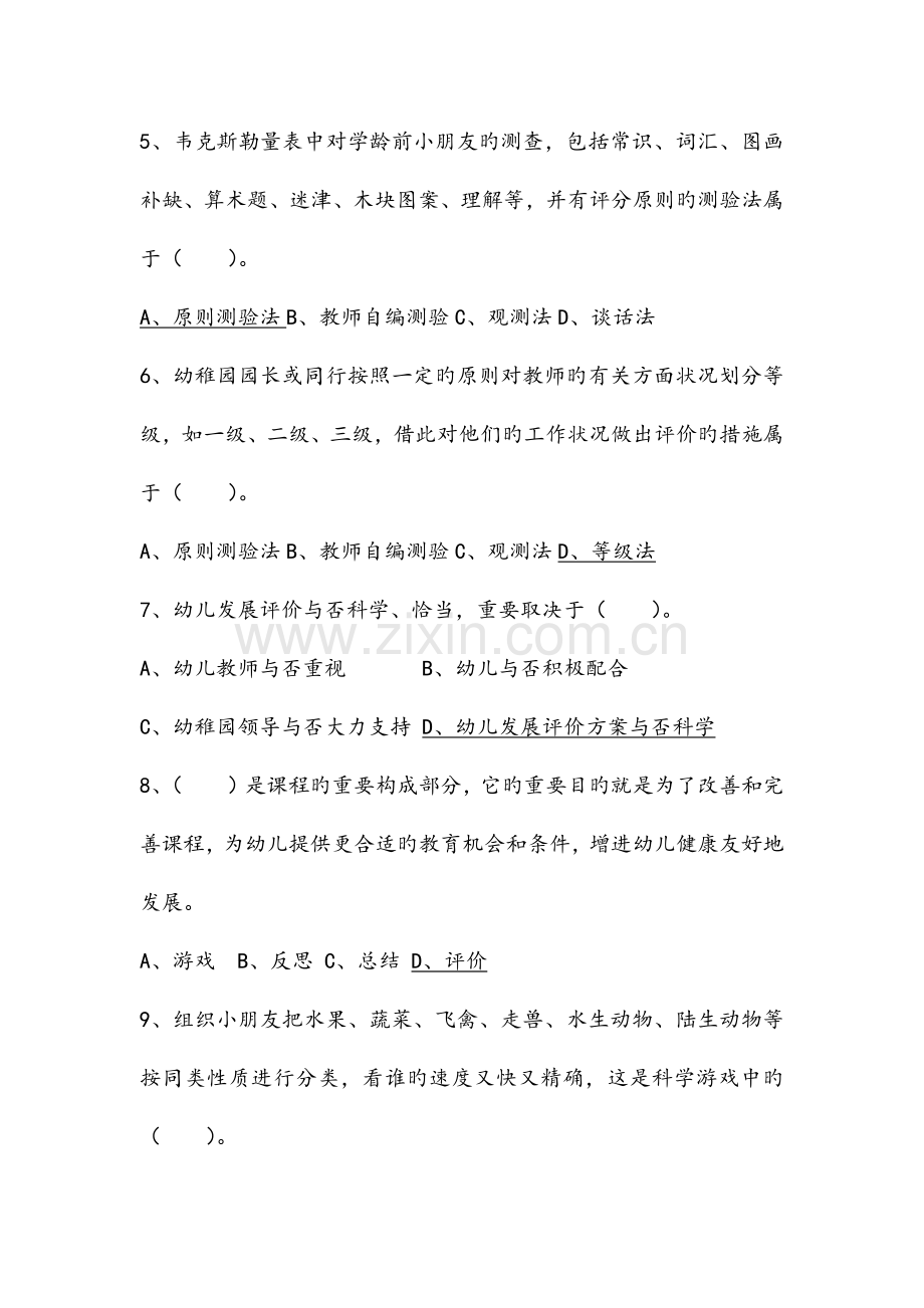 2023年幼儿园教师招聘考试题库及答案.docx_第2页