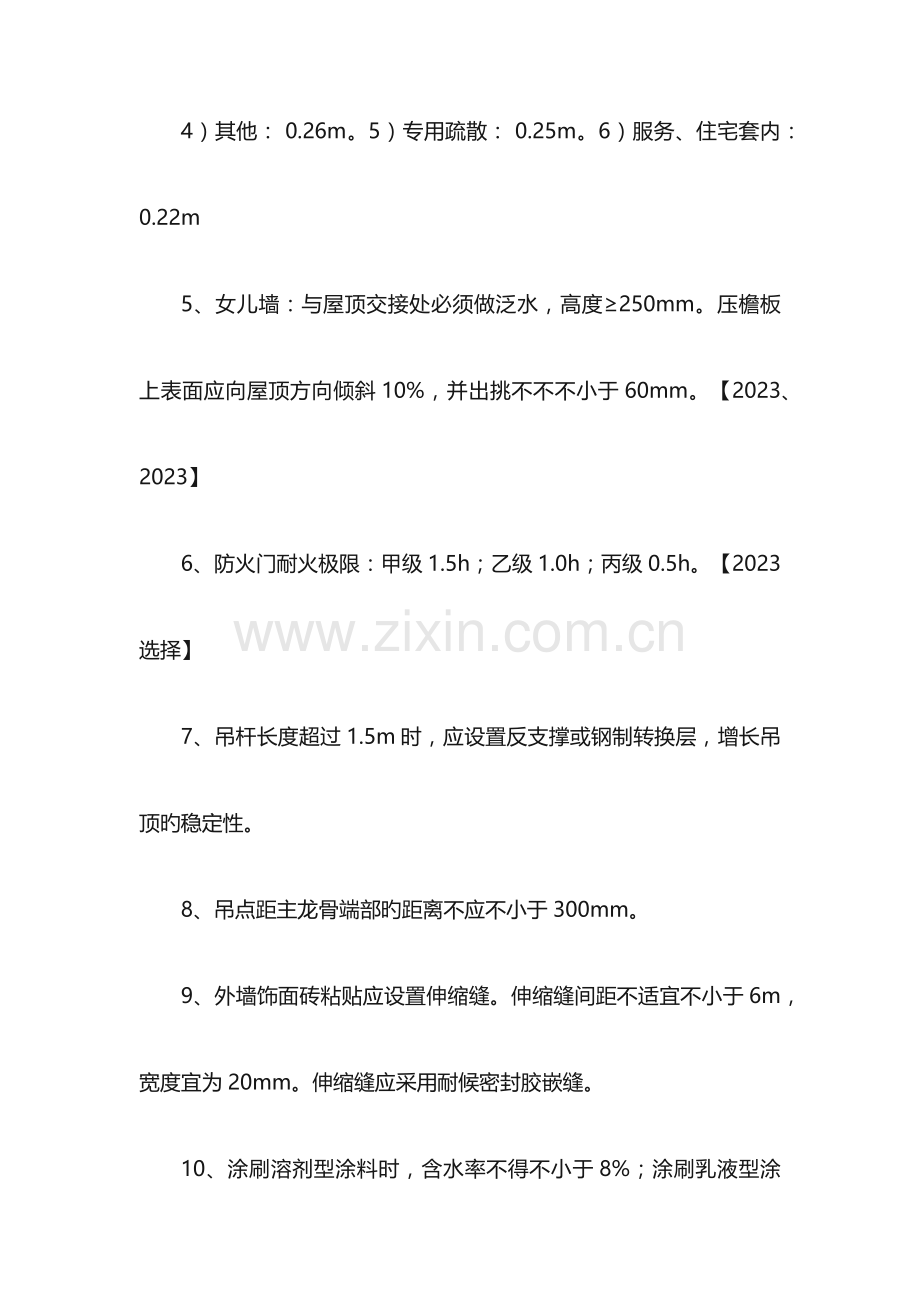 2023年一建建筑实务知识汇总.docx_第3页