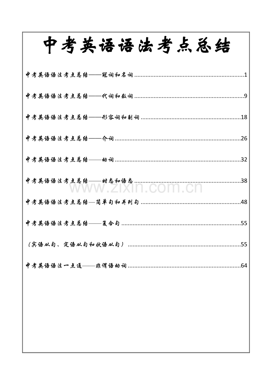 中考英语语法考点总结.docx_第1页