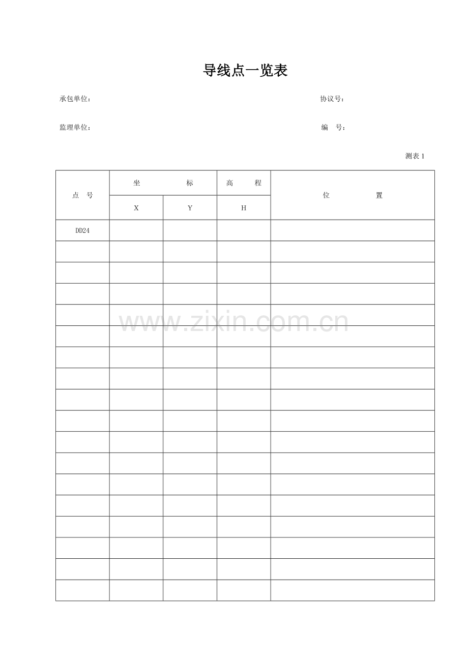 水准测量记录表全套.doc_第1页