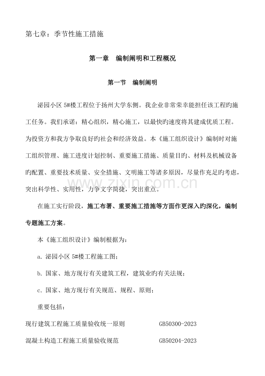 土建施工组织设计方案.docx_第2页