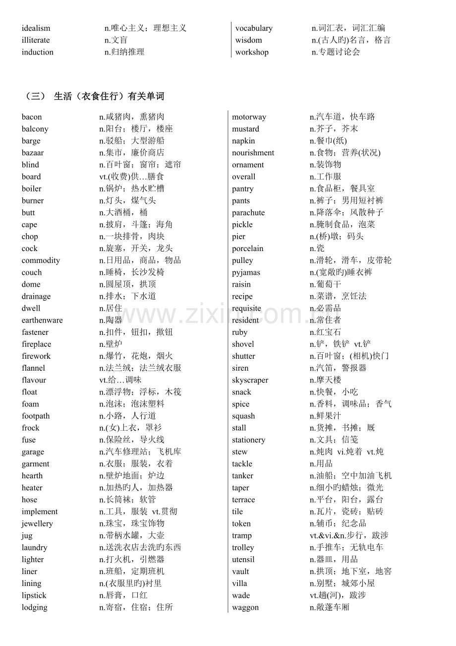 2023年英语六级词汇.doc_第3页