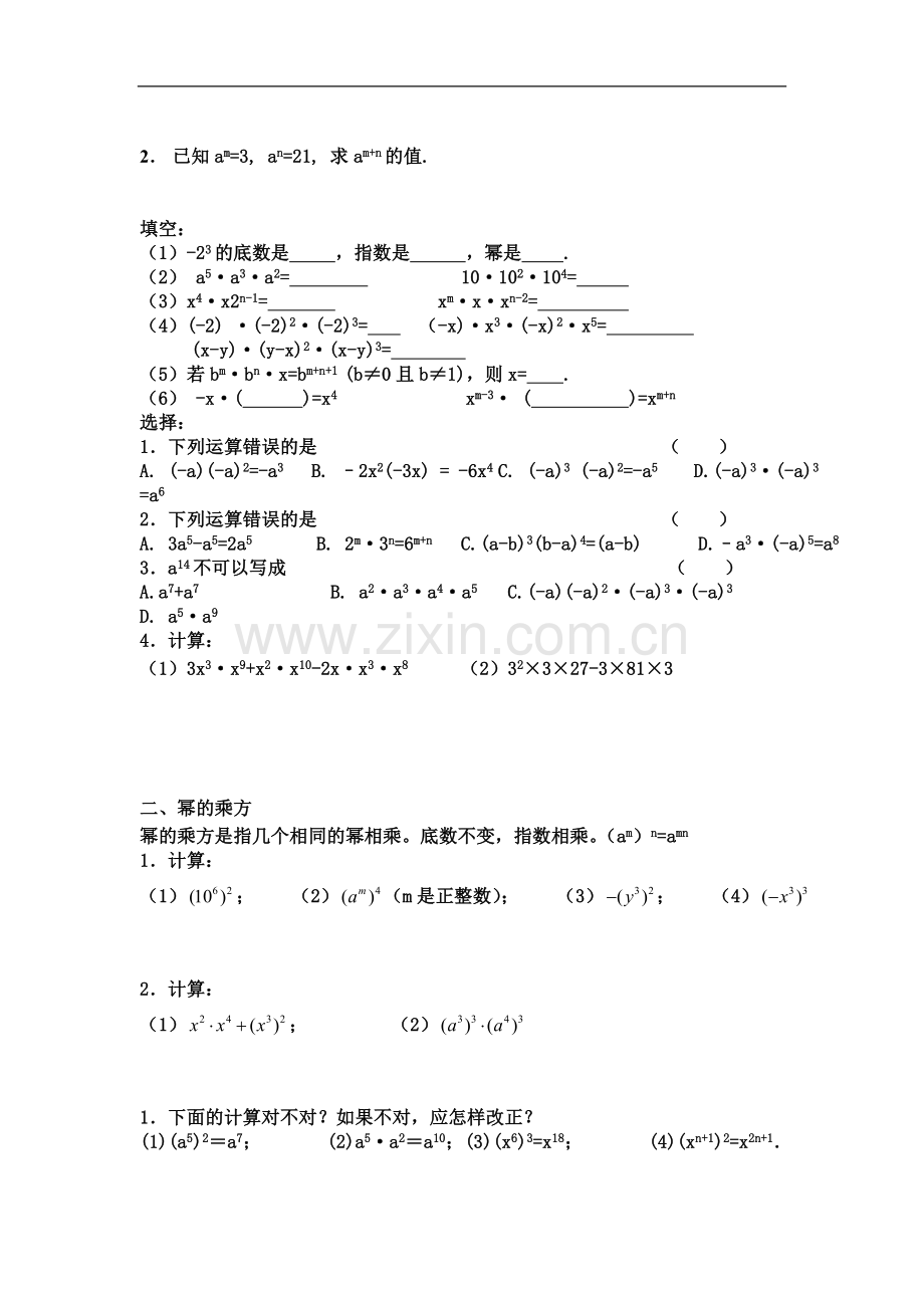 七年级数学幂的运算教案.doc_第3页