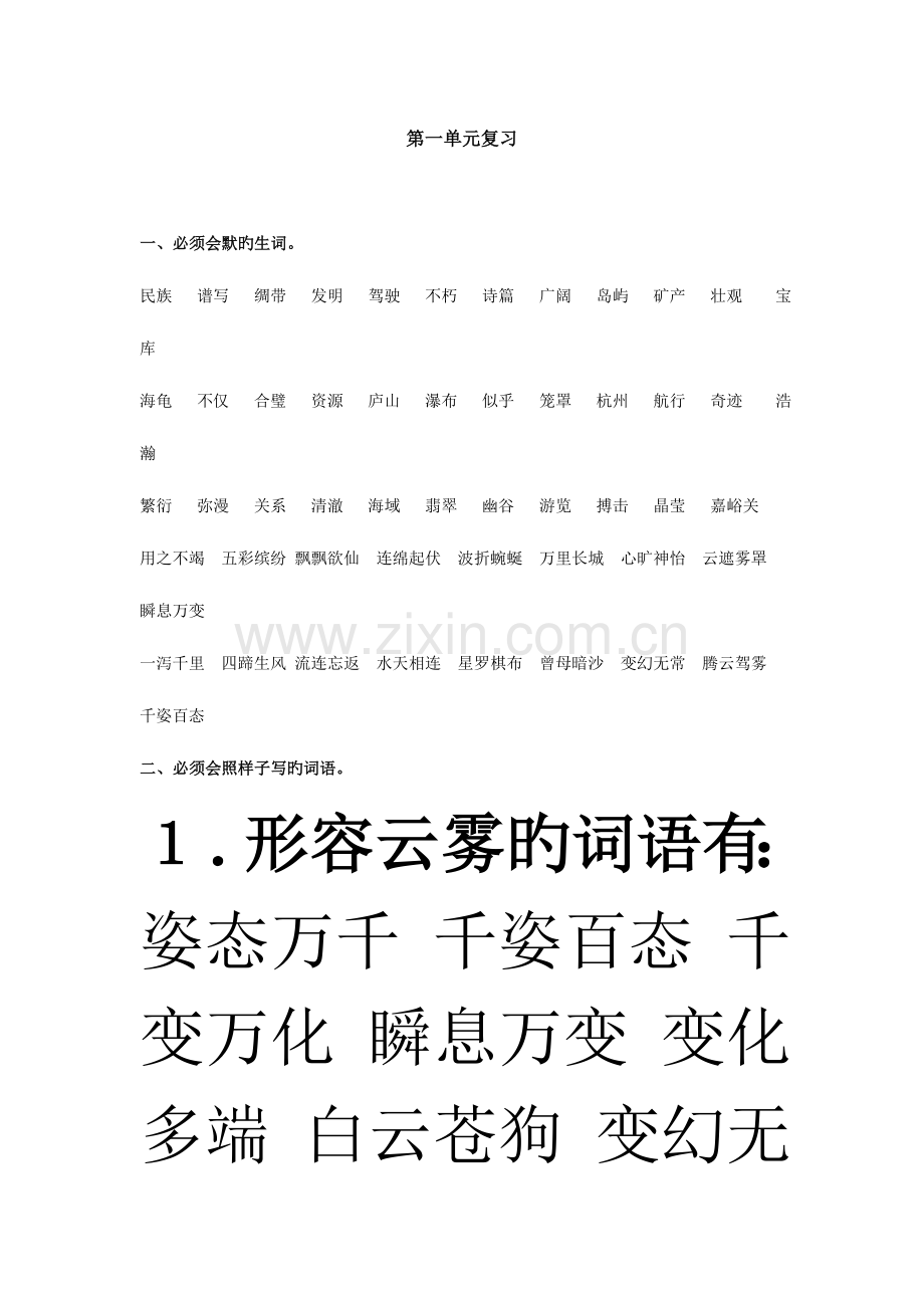 2023年苏教版三年级语文下册到单元知识点.doc_第1页